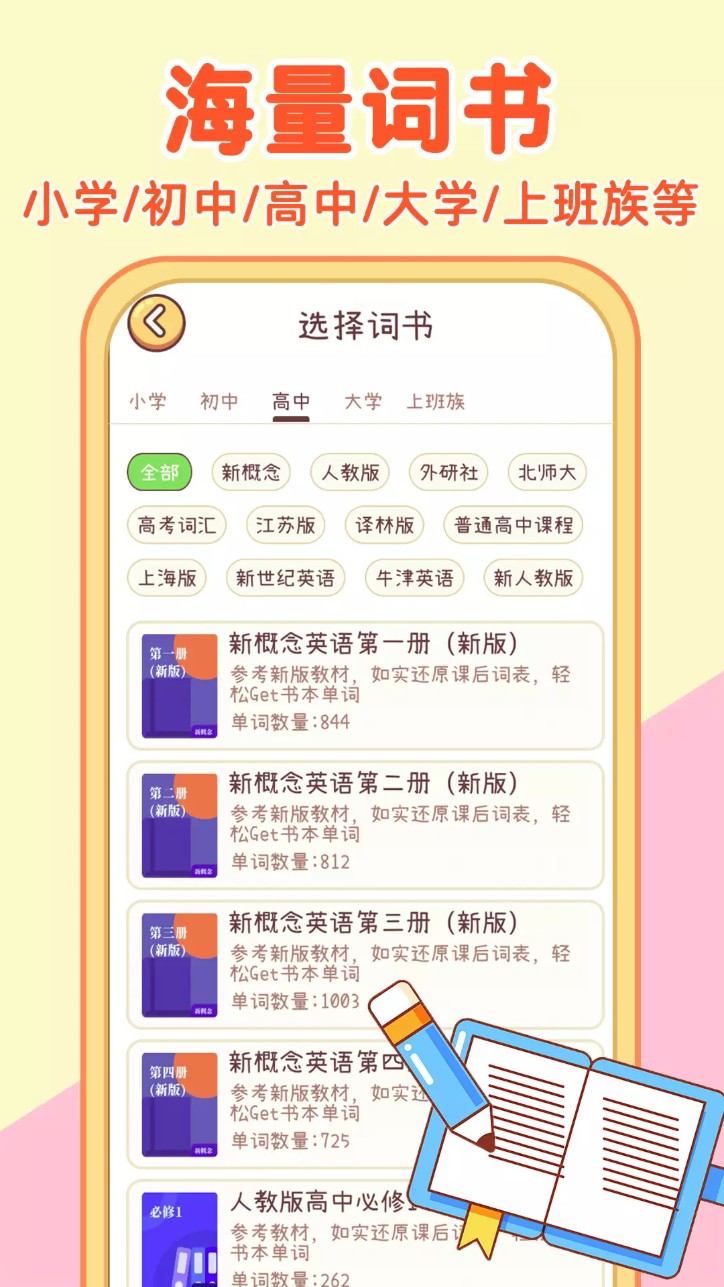 布丁单词app官方版下载截图