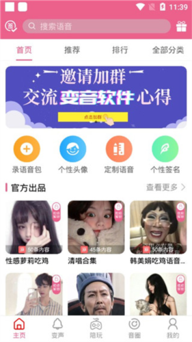萌我变声器1