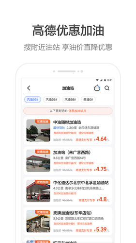 高德顺风车司机端 v15.17.0.2022