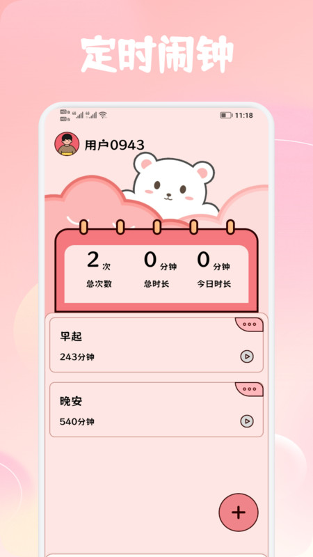 泡圈记事录安卓版 v1.1