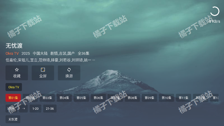 OkraTV下载最新版