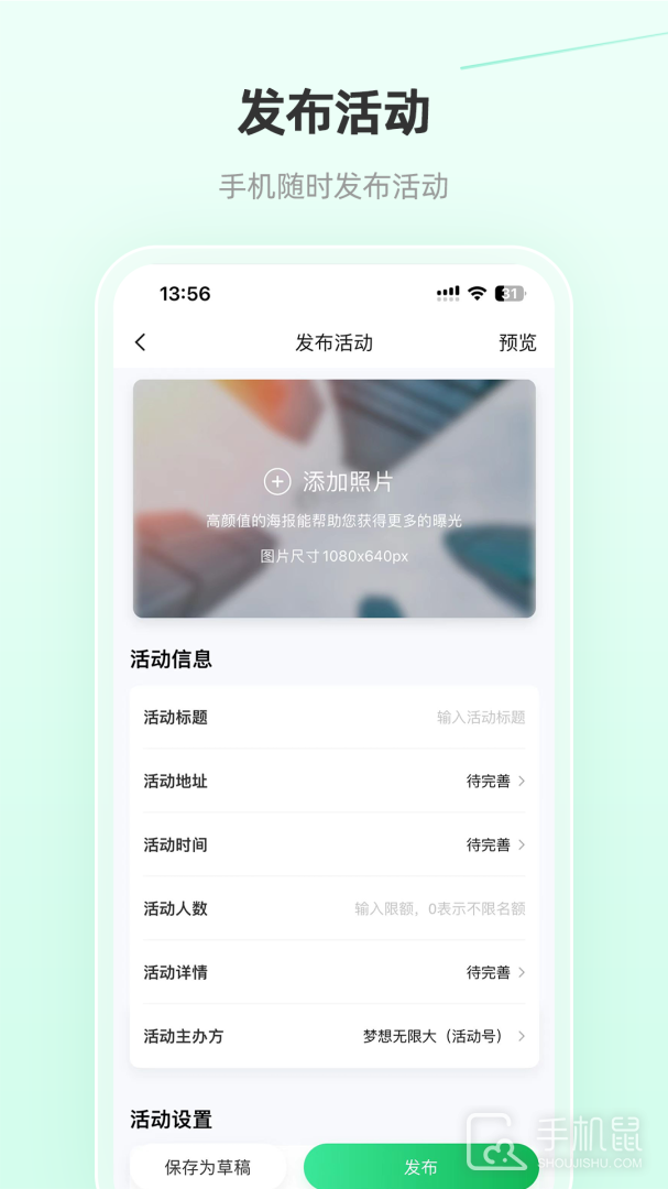 活动行管家 v3.9.0