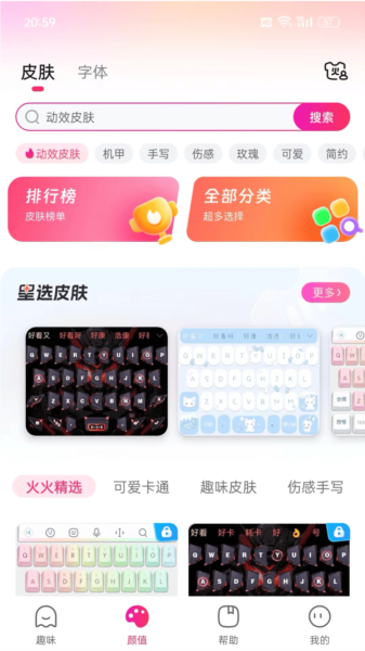 火火键盘app图片2