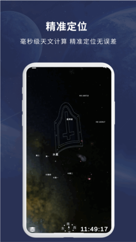 宇宙星图app v2.03