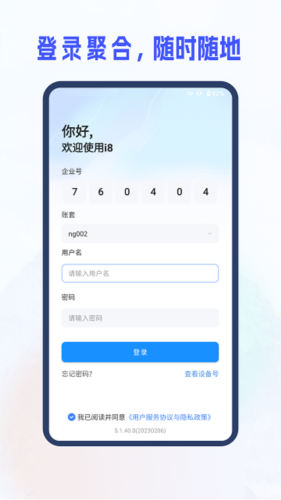 新中大i8工程企业管理软件宣传图