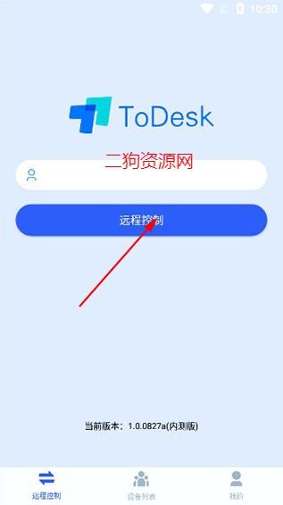 ToDesk远程控制软件手机版