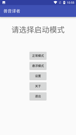 兽音译者翻译软件