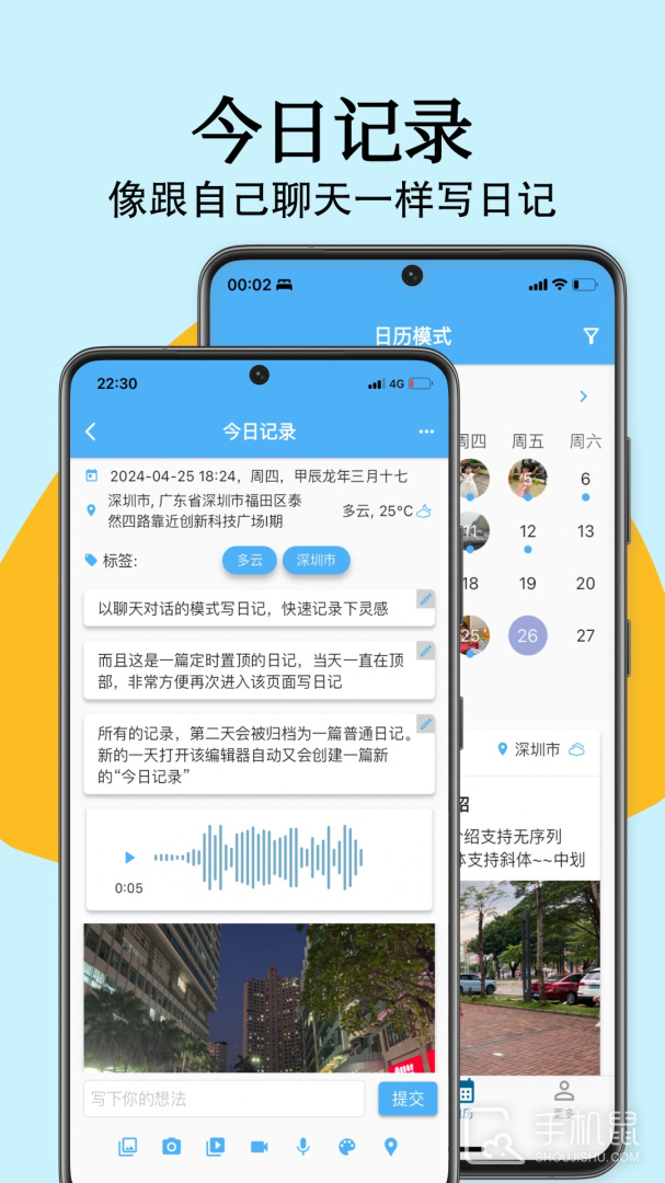 湾湾日记 v3.7.0