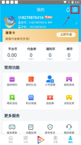 如何修改密码配图2