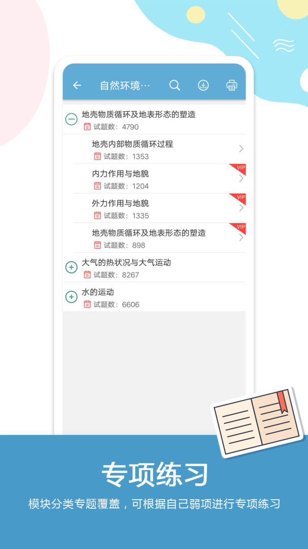 高考地理通 v6.8