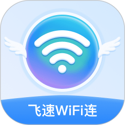 飞速WiFi连