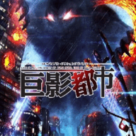 巨影都市奥特曼 v1.63手游下载