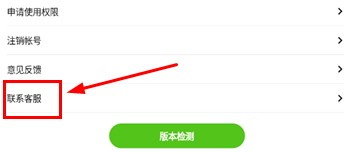 怎么联系客服配图1