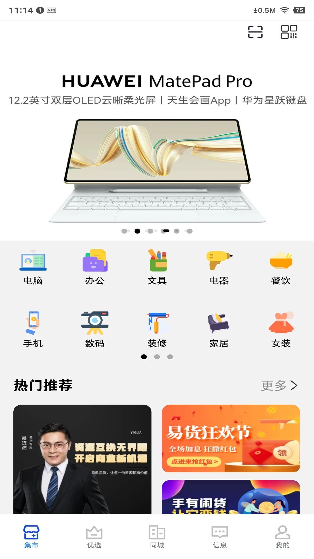 易瓜优选 v1.1.23