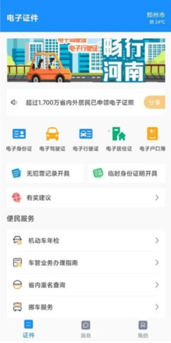 河南公安电子证件