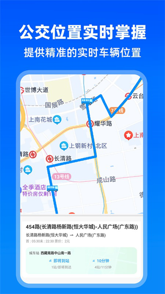 实时公交出行图片1