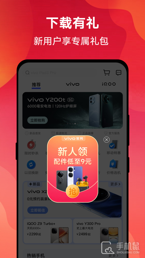vivo官网 v10.9.2.0