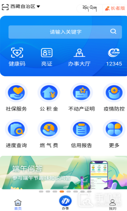 西藏政务 v2.9.1