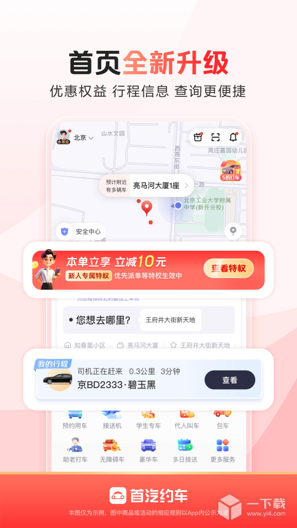 首汽约车 v10.7.7最新版下载