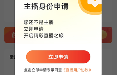 怎么成为主播配图2