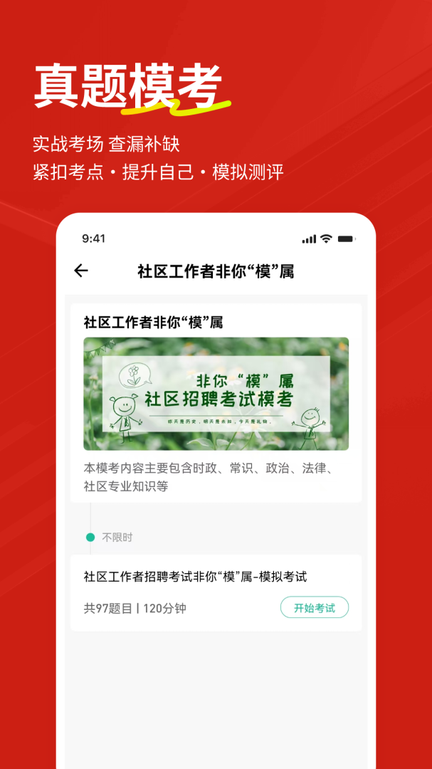 社区工作者练题狗 v3.2.0.0