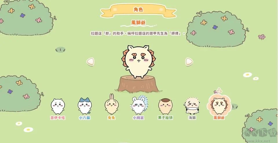 口袋吉伊卡哇官网版