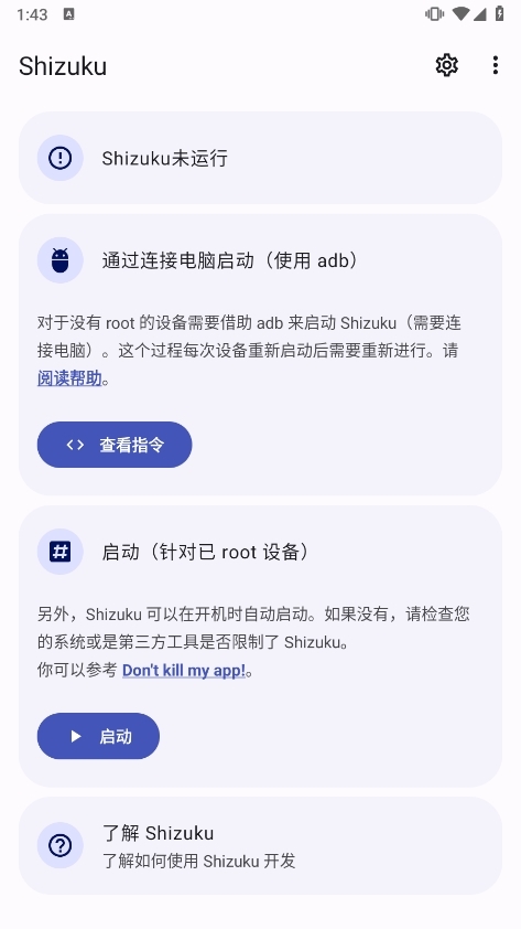 shizuku使用截图1