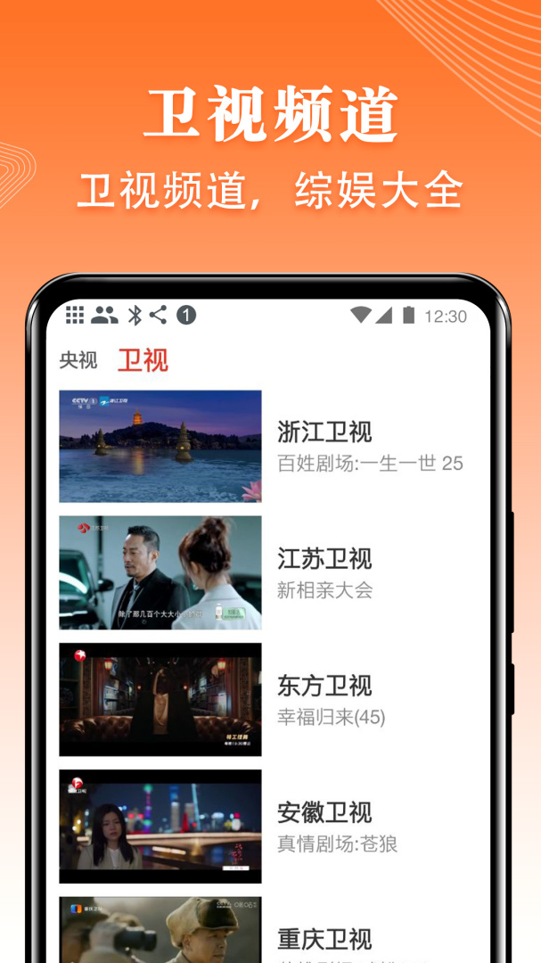 爱看电视tv v5.1.6