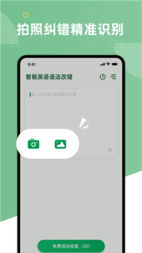AI Grammar app宣传图3