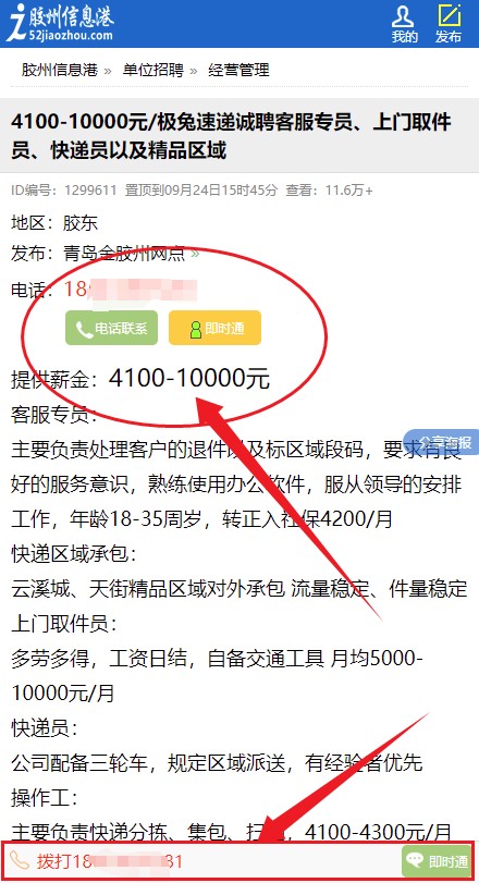 胶州信息港招聘信息网APP