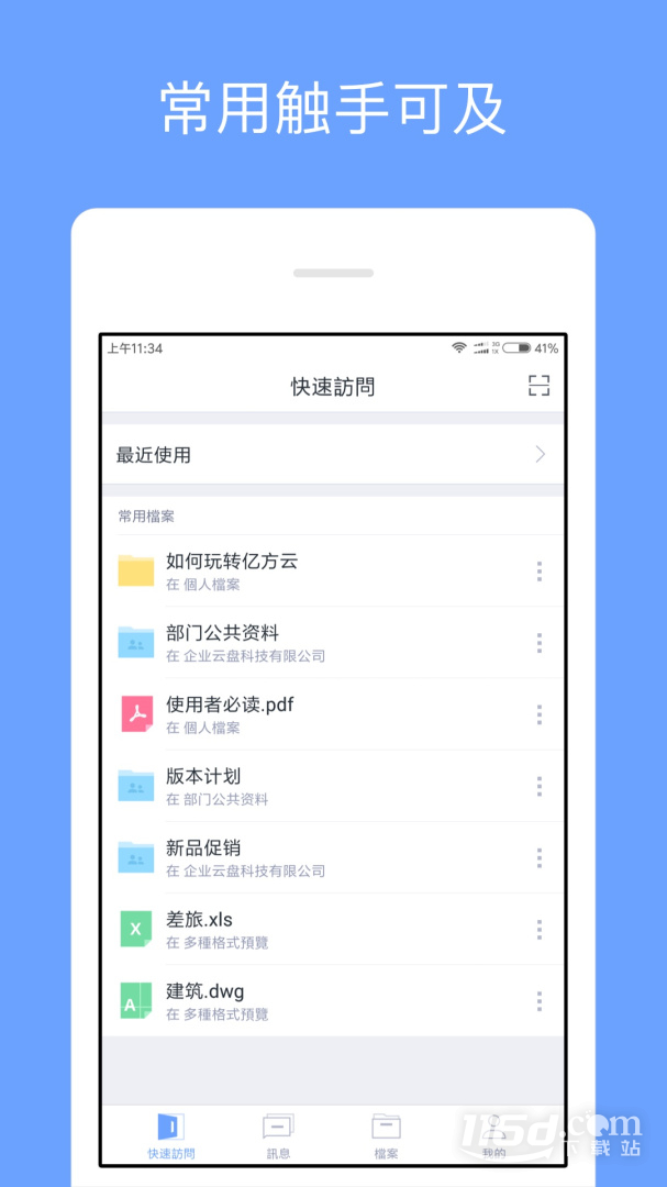 亿方云 v4.4.3截图3