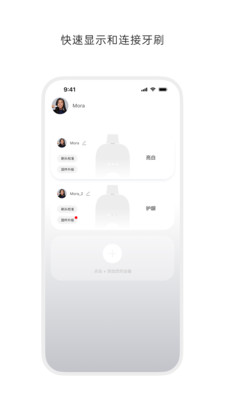 徕芬刷牙记录APP v3.0.2安卓最新版