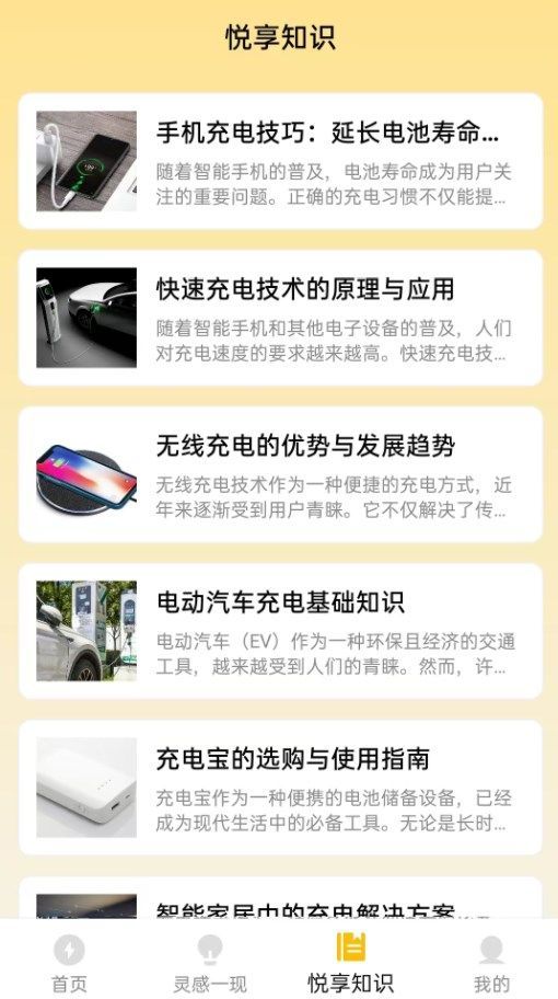 灵悦充电最新版 v1.0.4