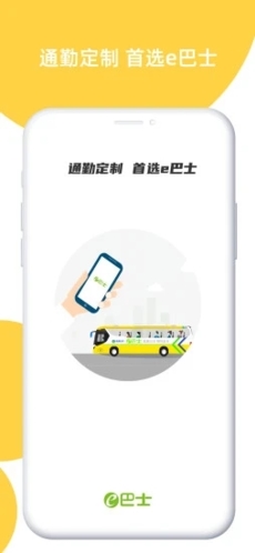 深圳e巴士APP v2.9.3