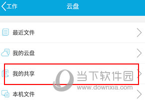 哒咔办公如何设置权限