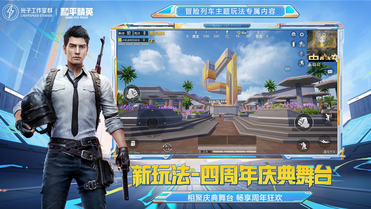 和平精英最新版