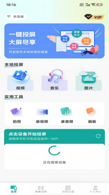 一键轻松投屏最新手机版截图2