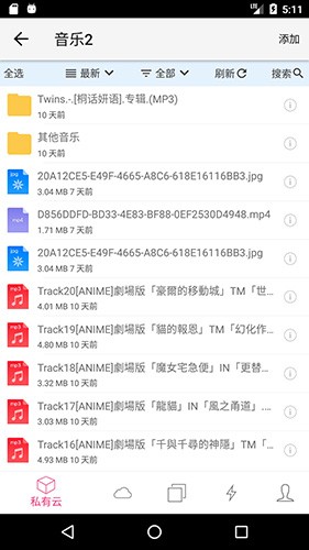 城通网盘手机客户端 v3.8.2