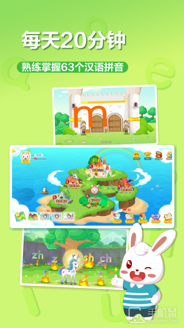 兔小贝拼音 v8.24