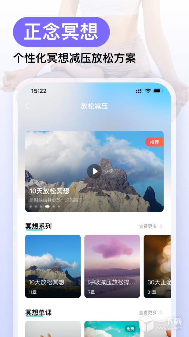 Now冥想 v4.9.4最新版下载