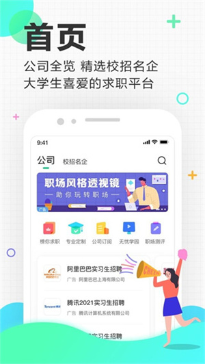 应届生求职app v10.12.0