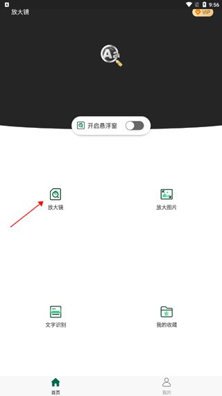 放大镜阅读器