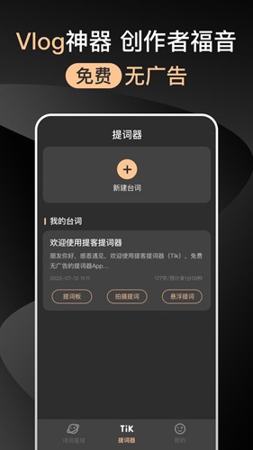 提客提词器最新版 v6.5.2
