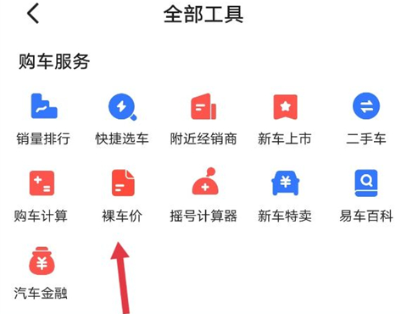 易车汽车报价app