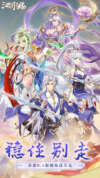 江湖奇缘手游
