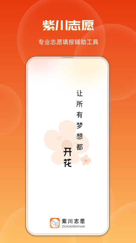 紫川志愿app 1.0.4