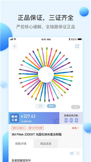 佳沃思商城app下载截图3