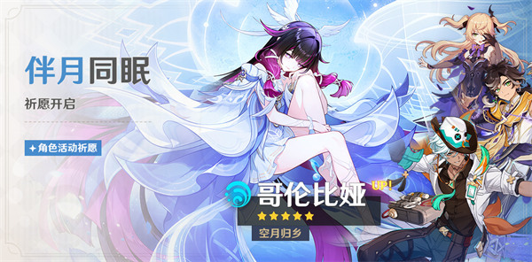 原神哥伦比娅命座和专武抽取优先级