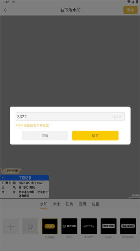 好修改水印相机