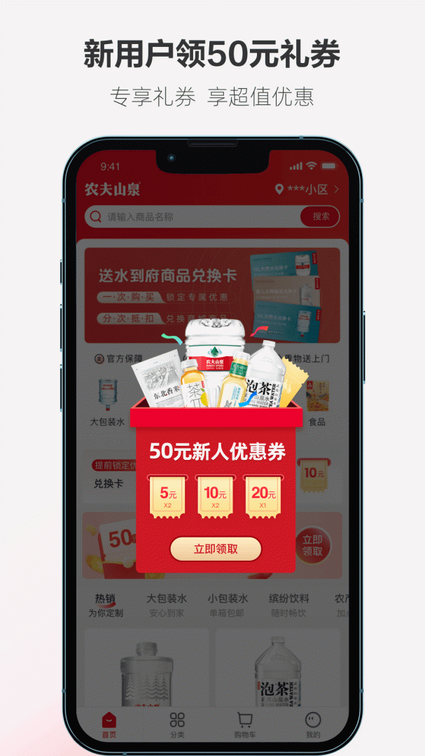 送水到府 v6.3.4
